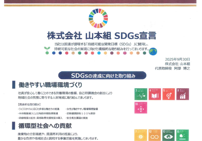 SDGs宣言